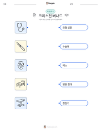 크리스천 버나드 인쇄 가능한 워크시트 미리보기