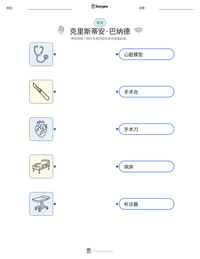 克里斯蒂安·巴纳德 可打印工作表预览
