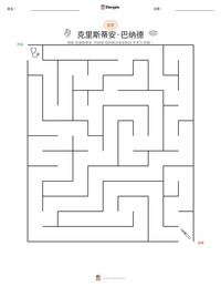 克里斯蒂安·巴纳德 可打印工作表预览