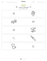 معاينة ورقة العمل القابلة للطباعة كريستيان بارنارد