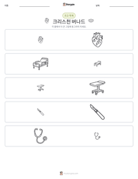 크리스천 버나드 인쇄 가능한 워크시트 미리보기