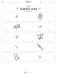 克里斯蒂安·巴纳德 可打印工作表预览