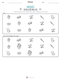 크리스천 버나드 인쇄 가능한 워크시트 미리보기