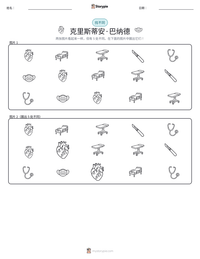 克里斯蒂安·巴纳德 可打印工作表预览