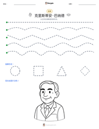 克里斯蒂安·巴纳德 可打印工作表预览