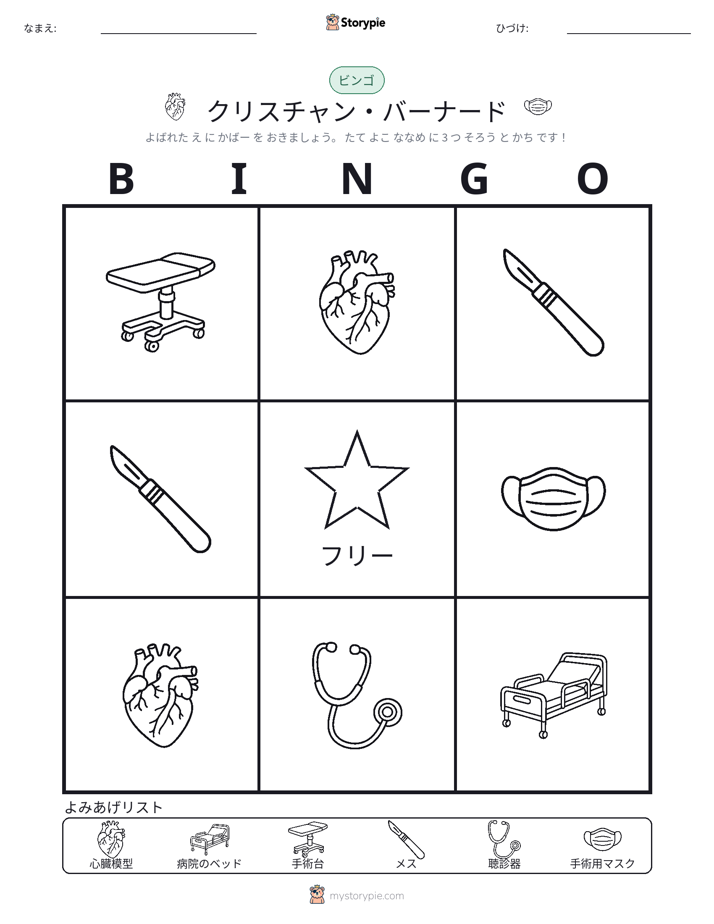 ピクチャービンゴ