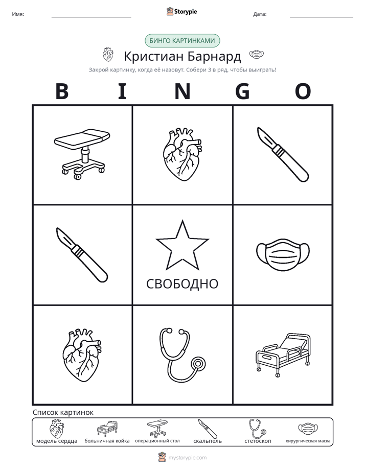Бинго с картинками