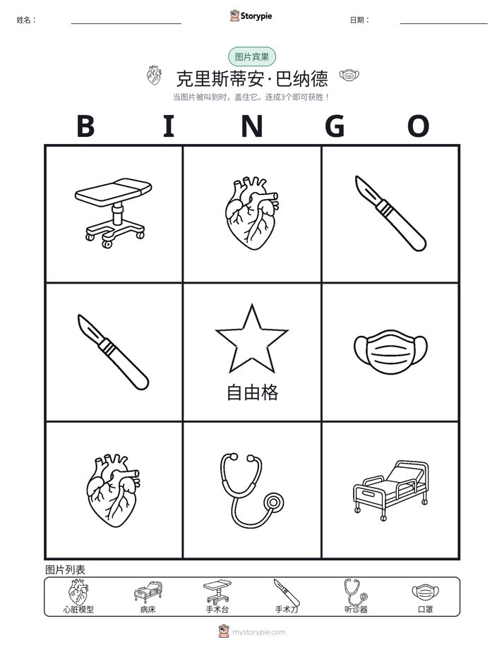 图片宾果
