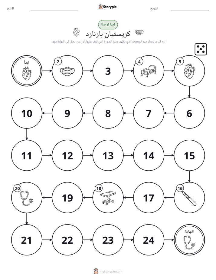 لعبة لف و تحرك