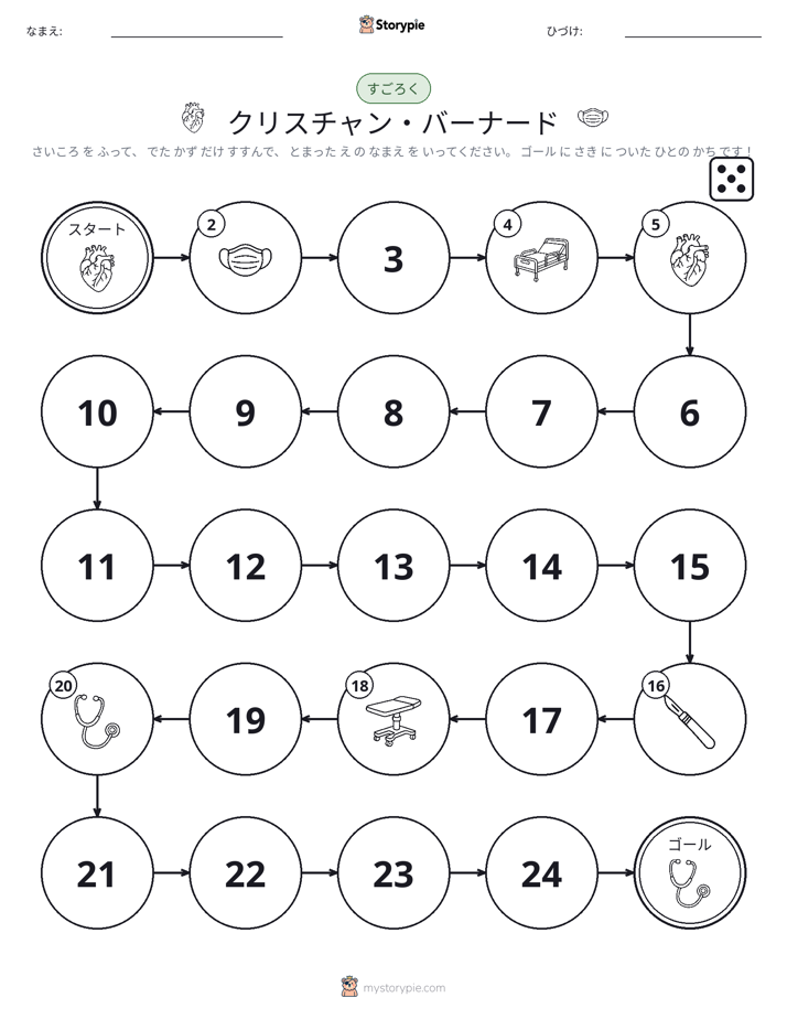 ロール＆ムーブゲーム