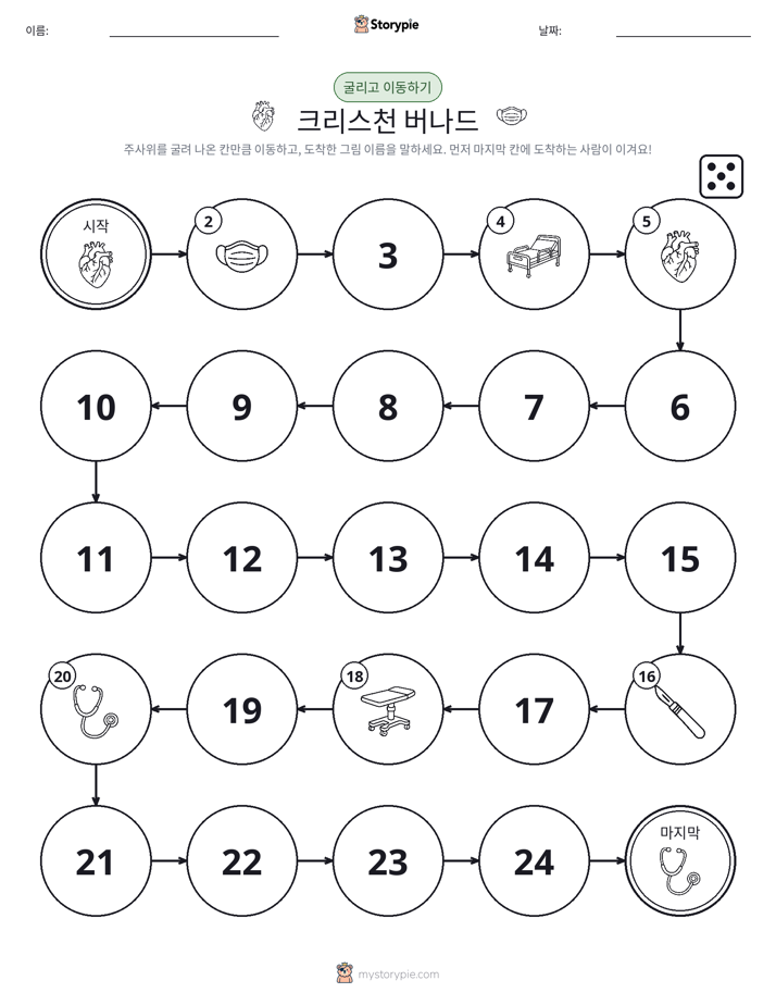 주사위 굴리고 이동하기 게임
