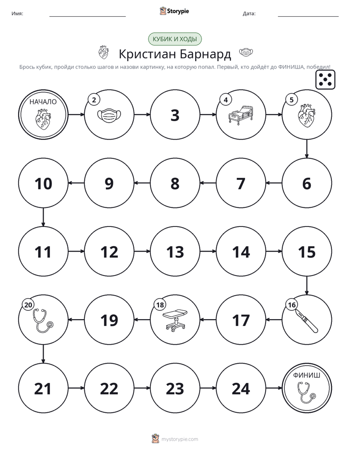 Игра: катай и двигайся