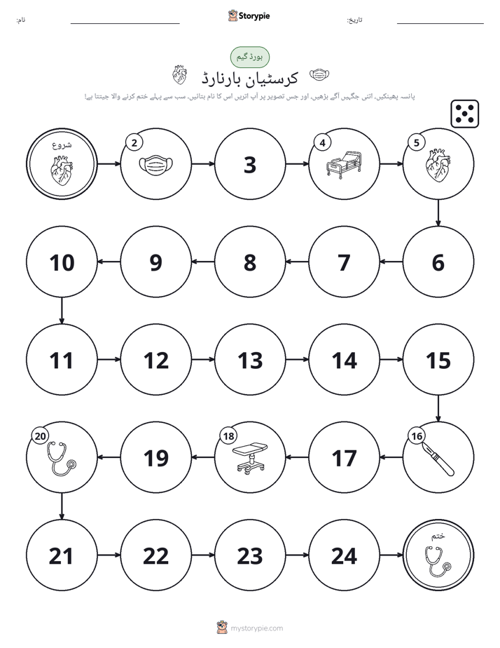 رول اور منتقل کریں کھیل