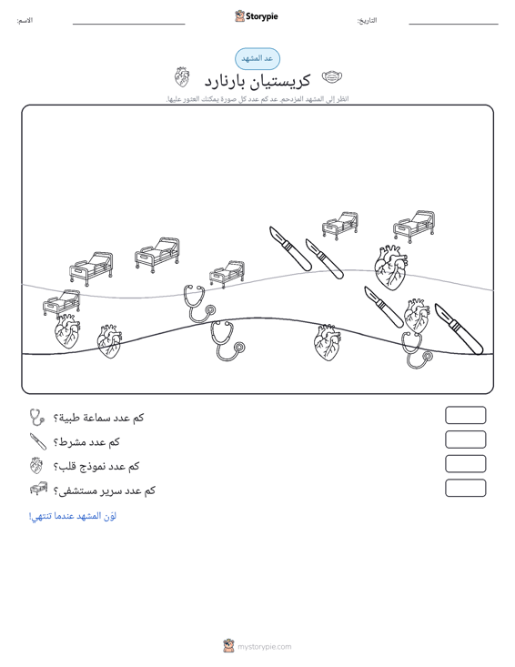 مشهد العد