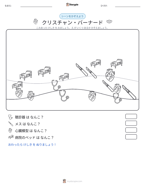 カウントシーン