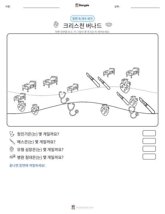 세기 장면