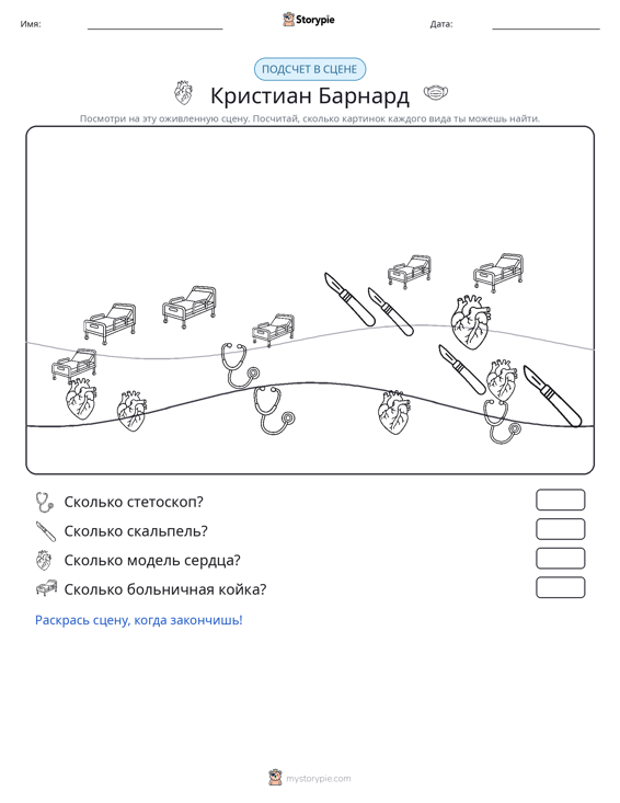 Сцена счёта