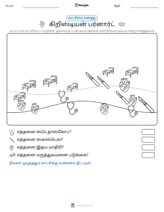 எண்ணிக்கை காட்சி