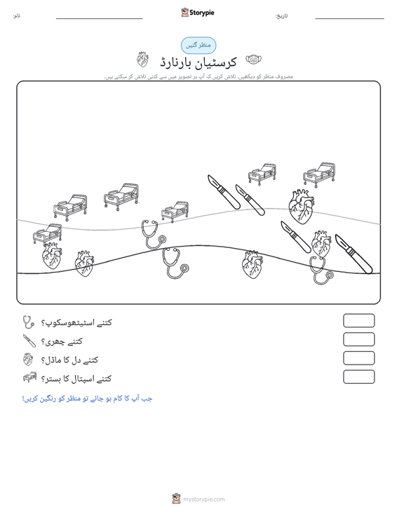 گنتی کا منظر