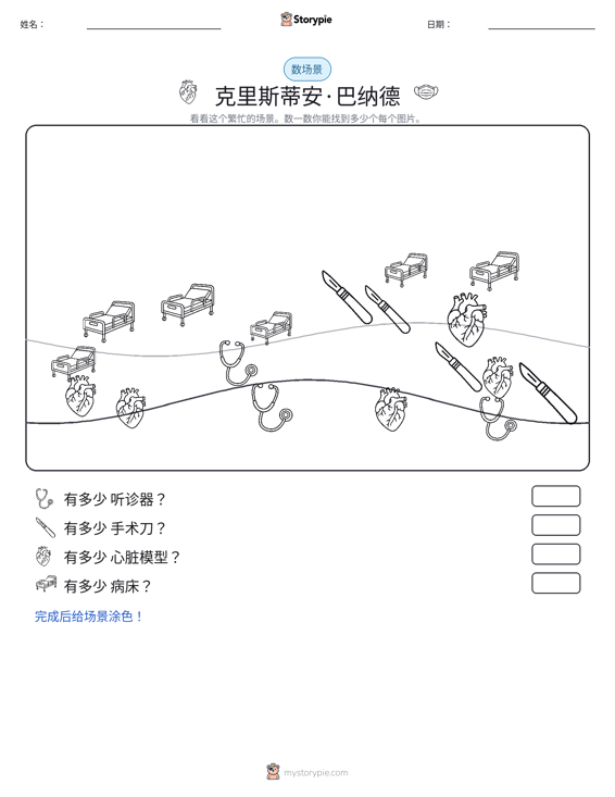 计数场景