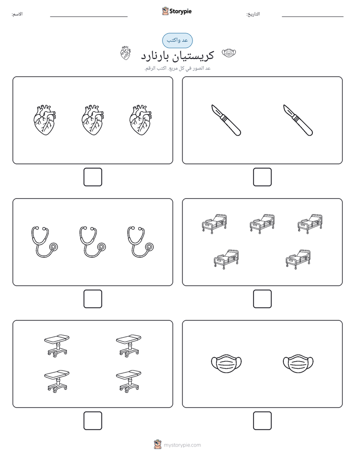 عد و اكتب