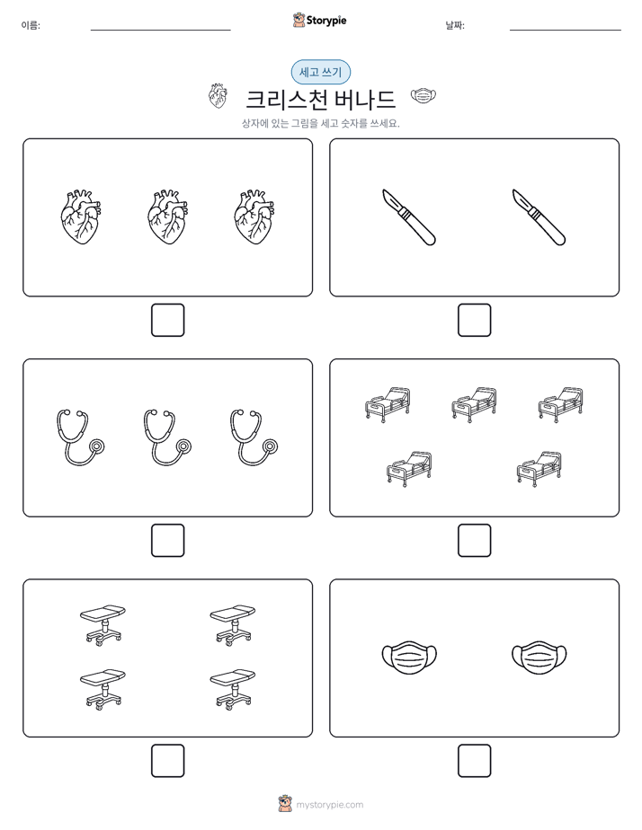 세고 쓰기