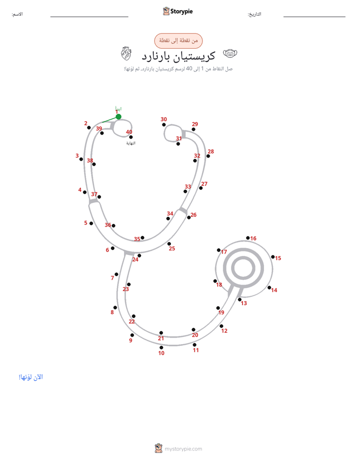 نقطة إلى نقطة