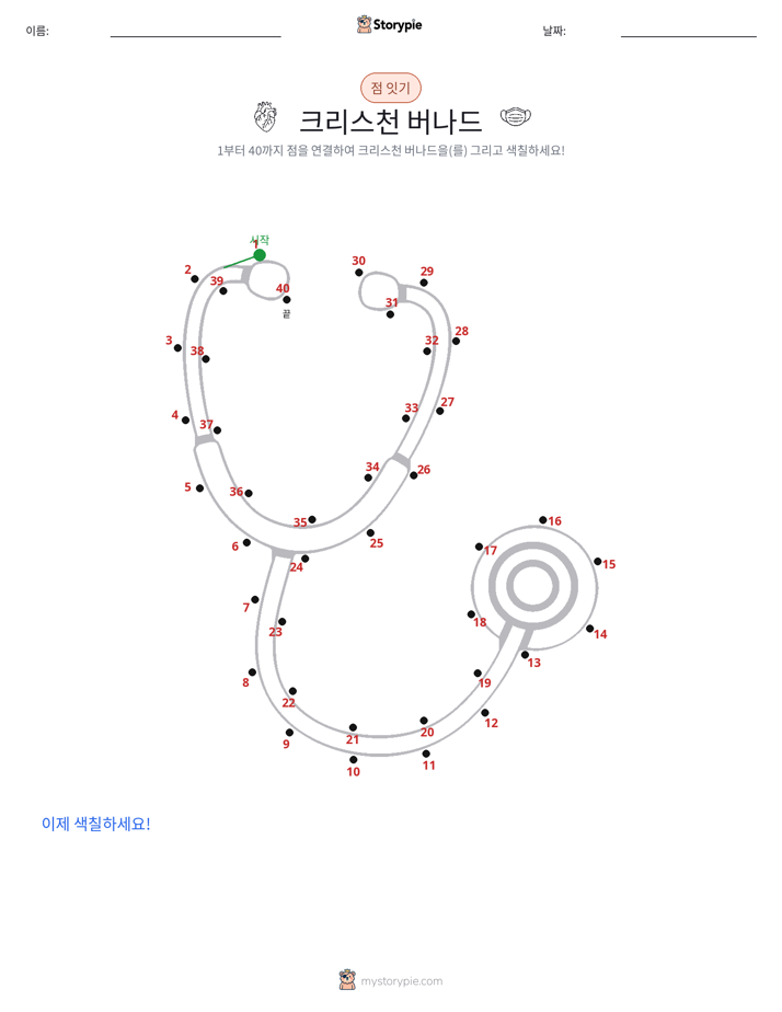 점 연결하기