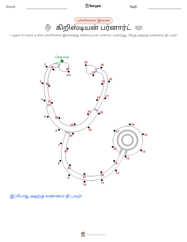 முத்து இணைப்பு