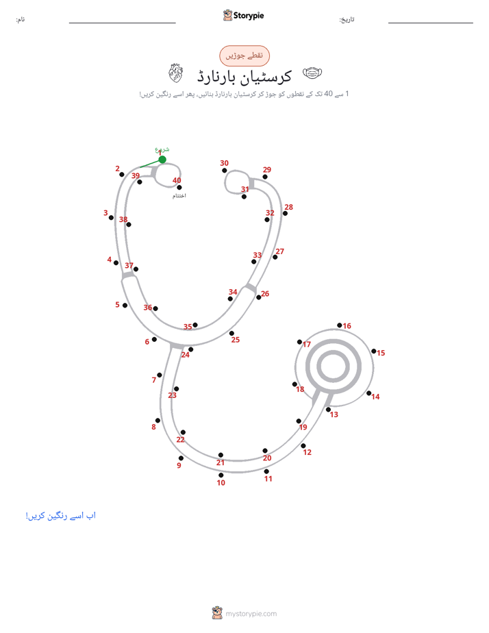 نقطے سے نقطے تک