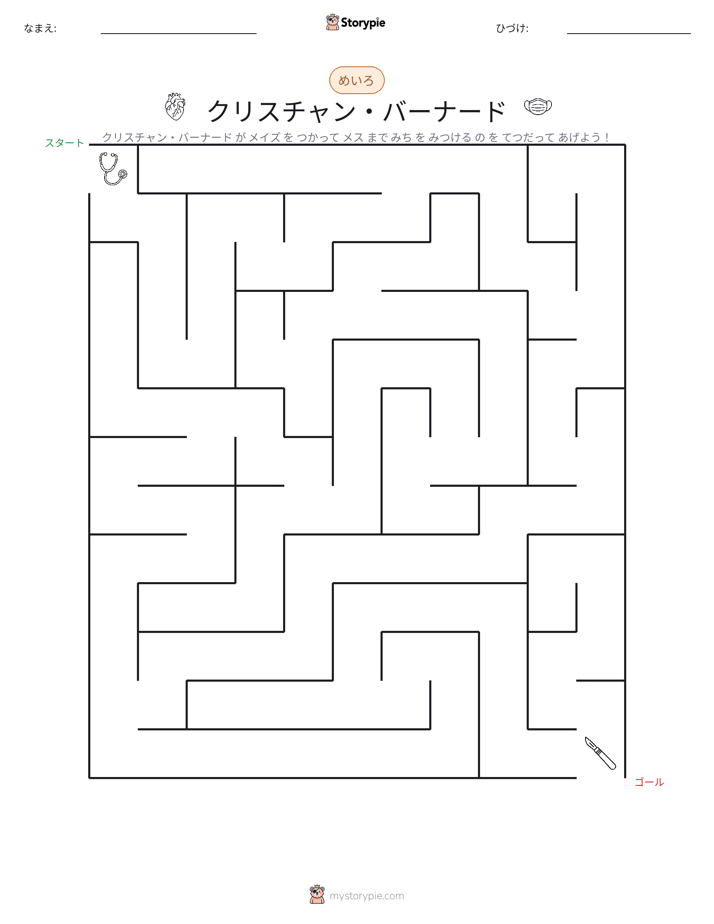 迷路