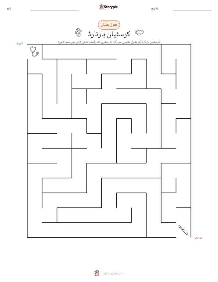 بھول بھلیاں