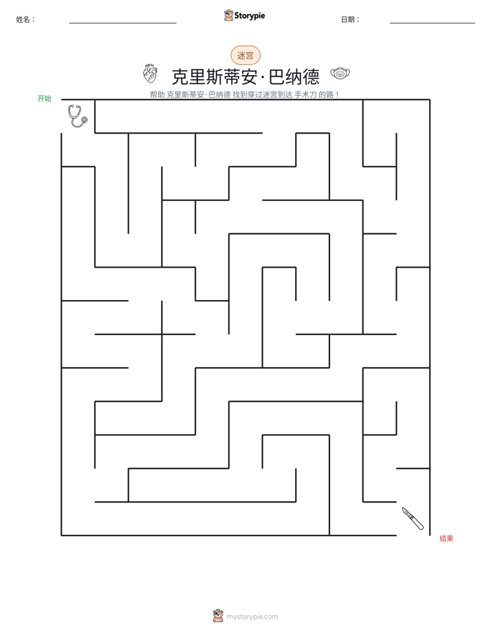 迷宫