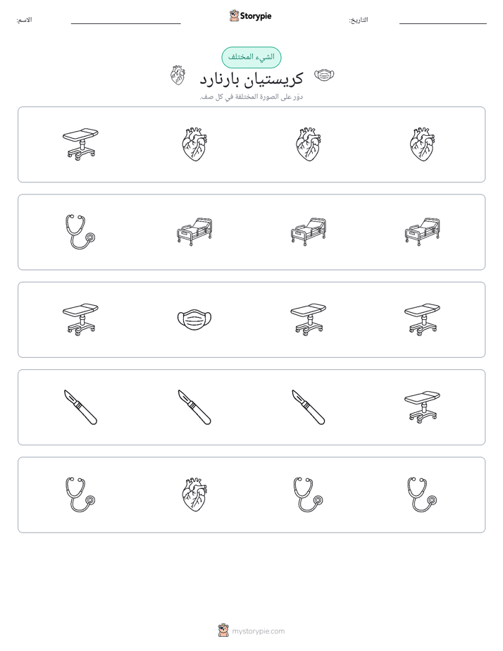 الغريب