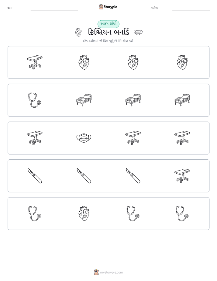 અલગ એક