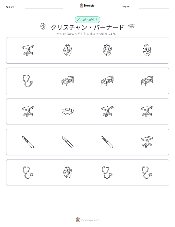 異なるものを見つけよう