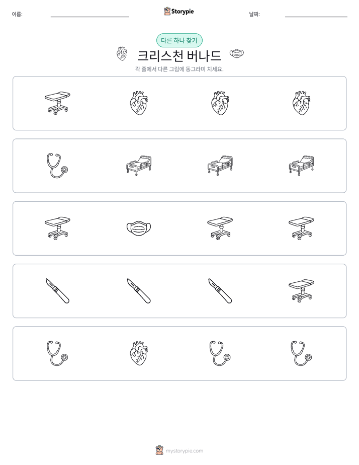 이상한 것 찾기