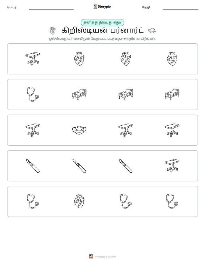 தவறானது