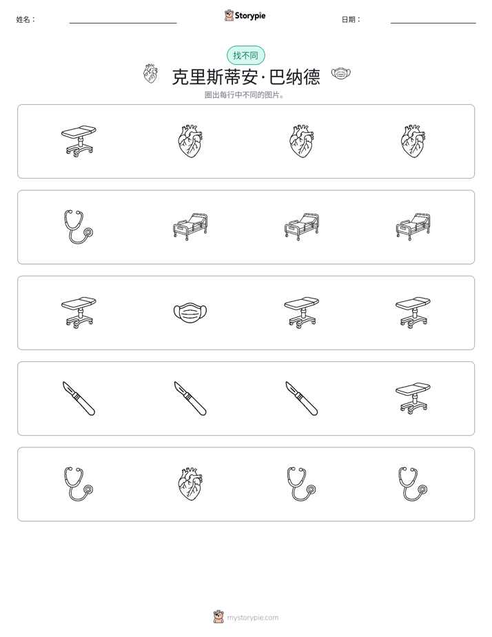 找不同