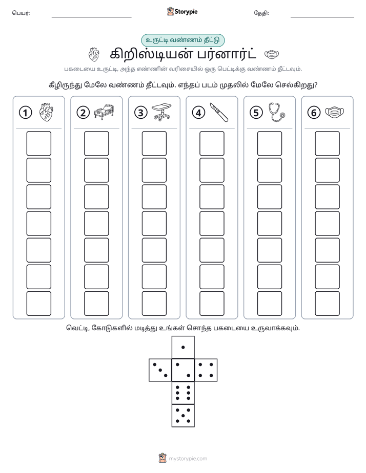ரோல் & நிறம்