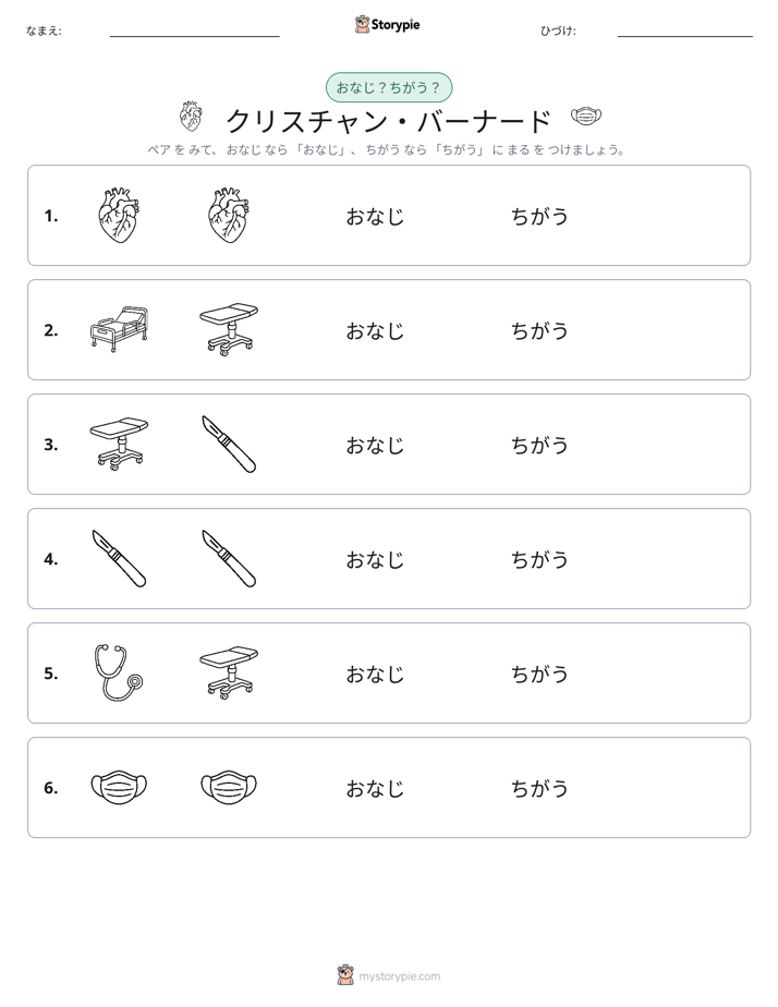 同じか違うか