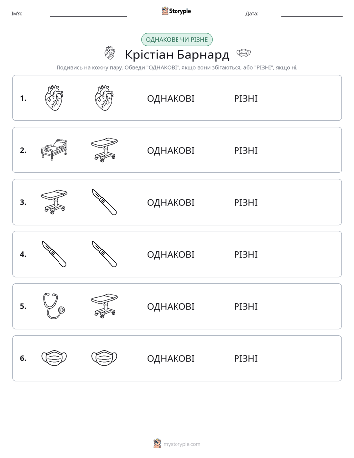 Однакові чи різні