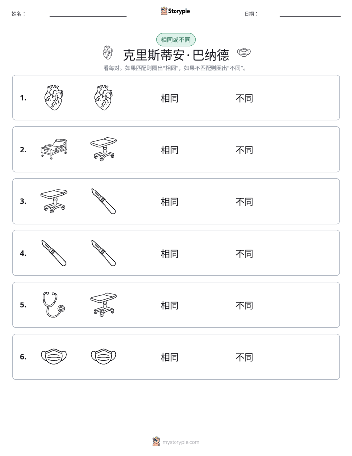 相同或不同
