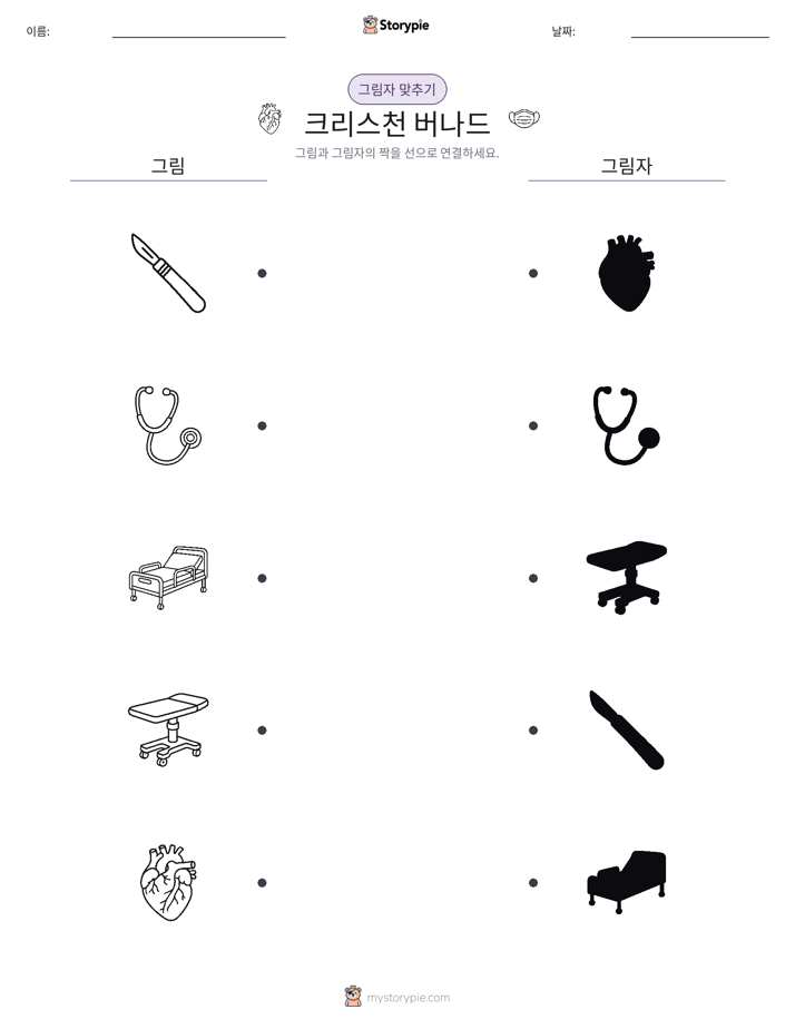 그림자 맞추기