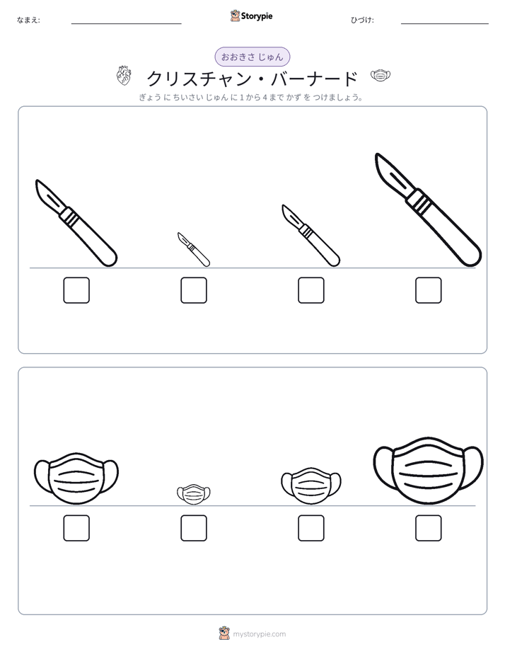 サイズ順