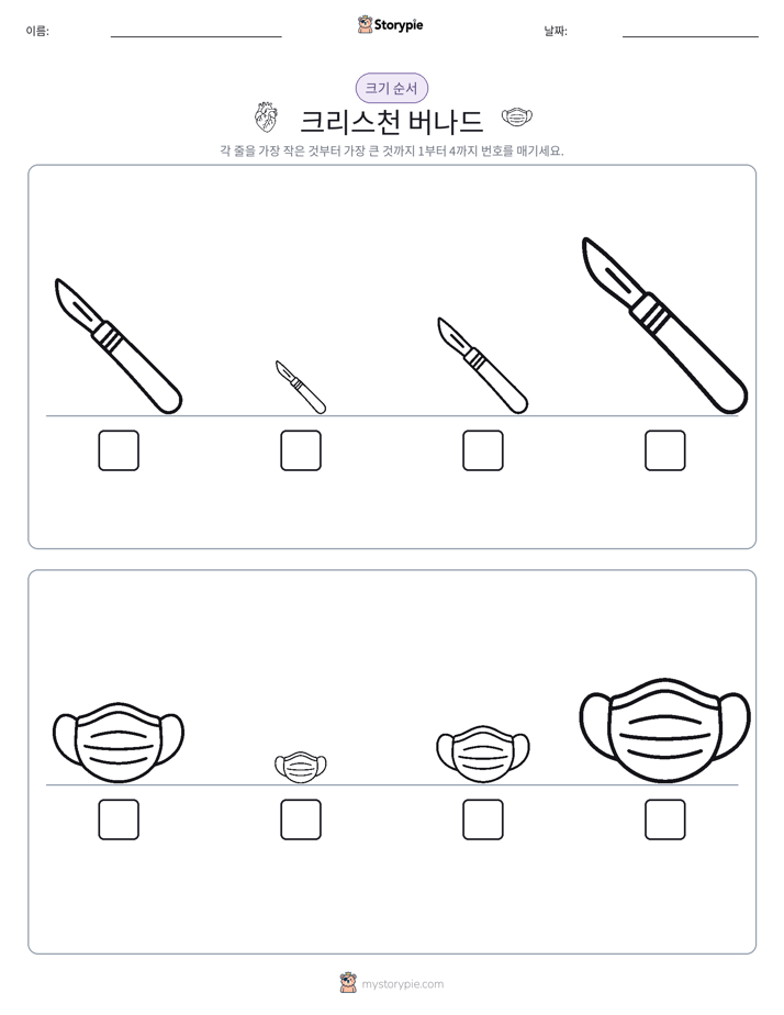 크기 순서