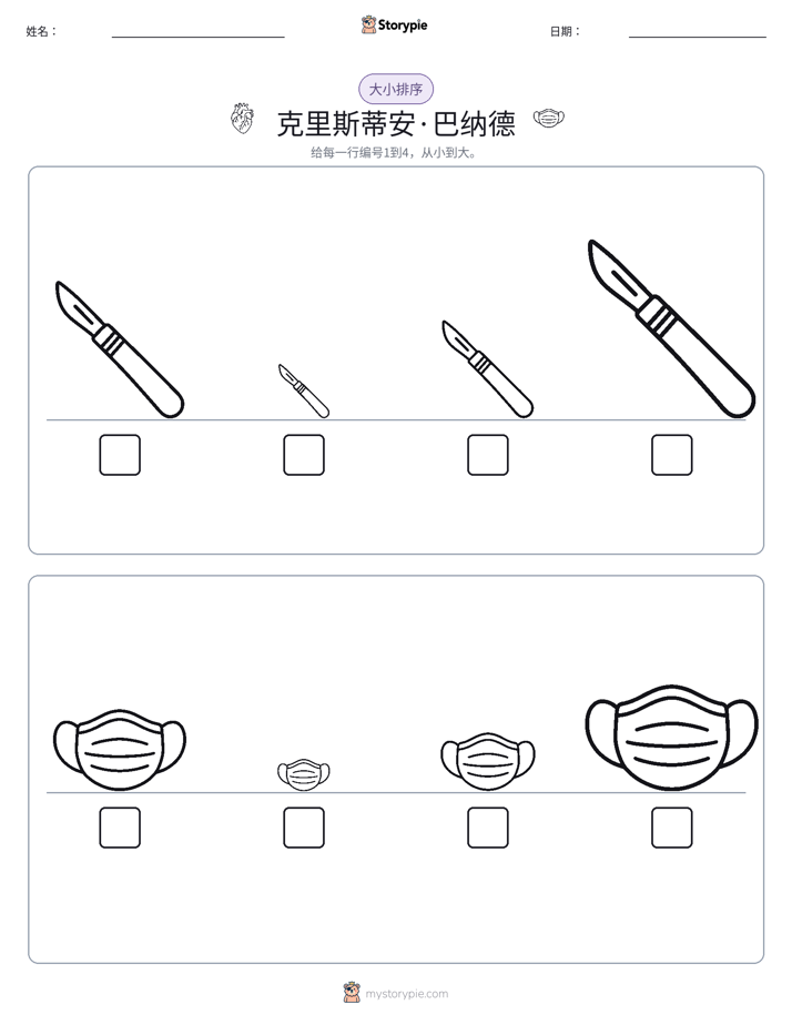 大小排序