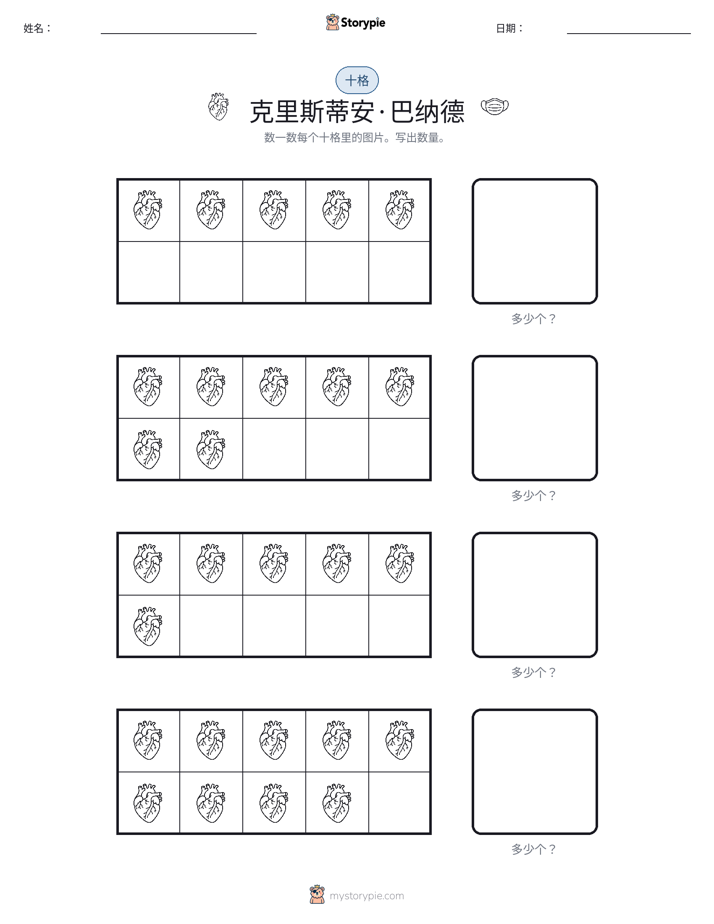 十框