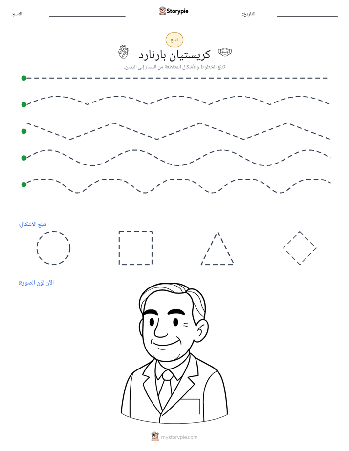 تتبع