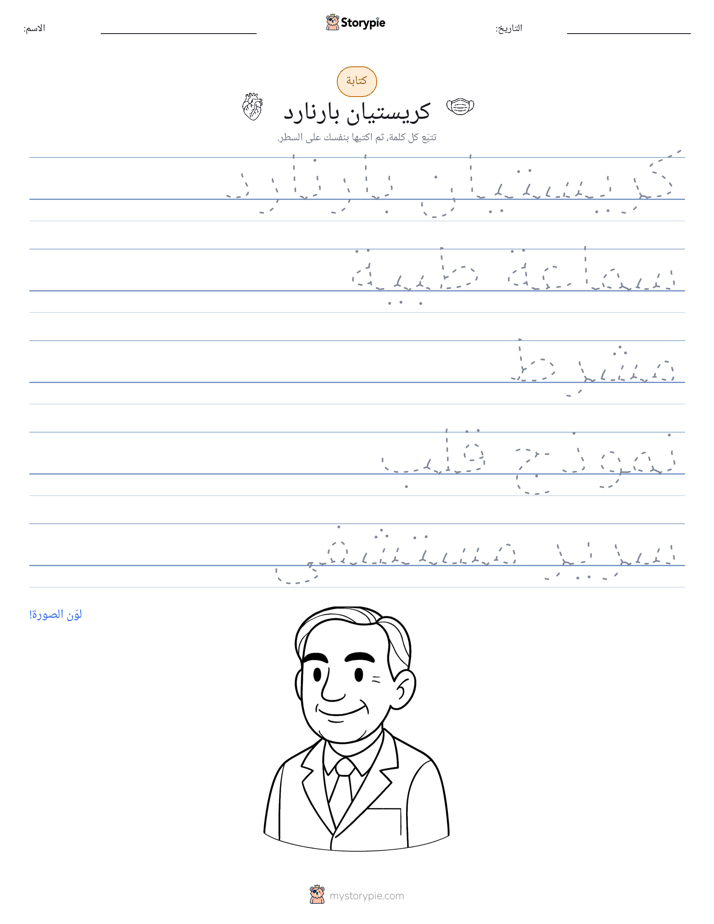 تمرين الكتابة